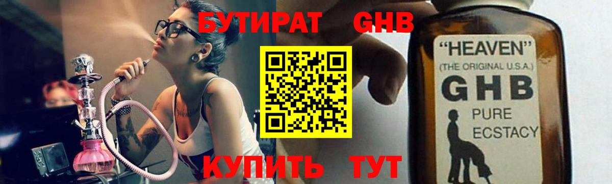 Бутират 99% Санкт-Петербург