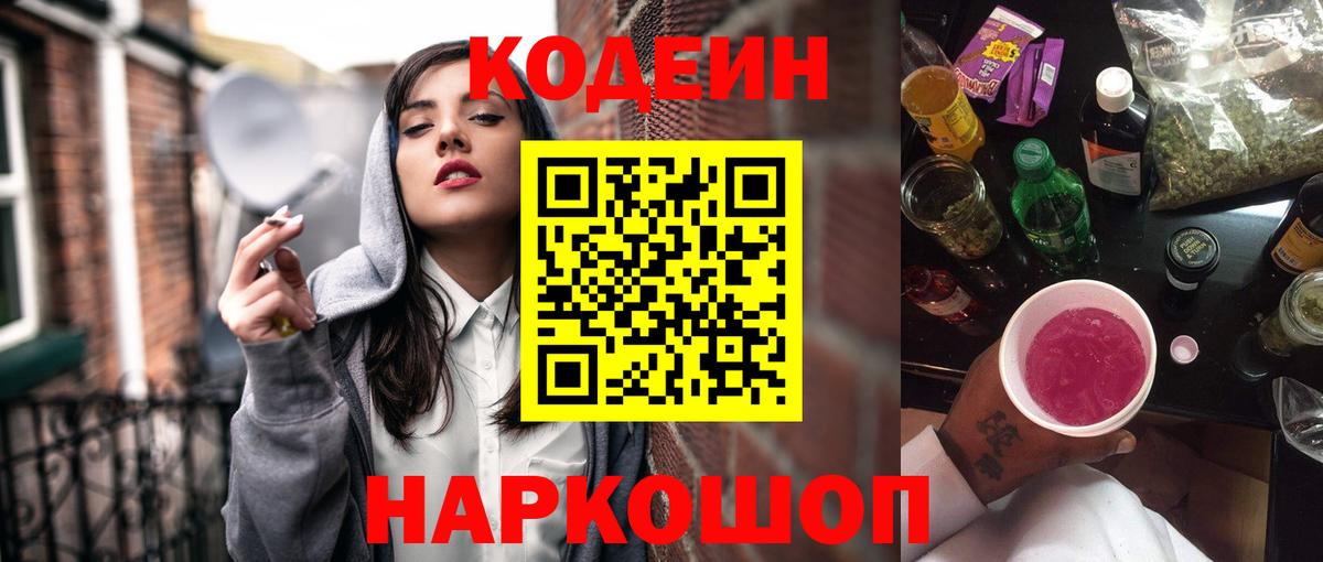 Codein Purple Drank Санкт-Петербург