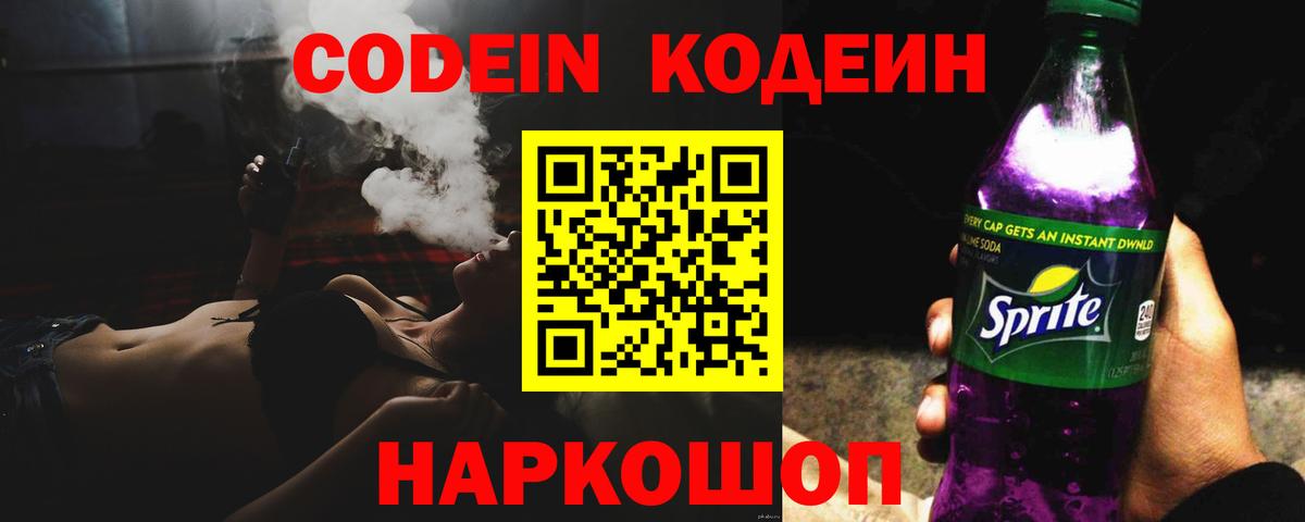 Кодеин напиток Lean (лин)  Codein напиток Lean (лин)  Санкт-Петербург  Вход с VPN 