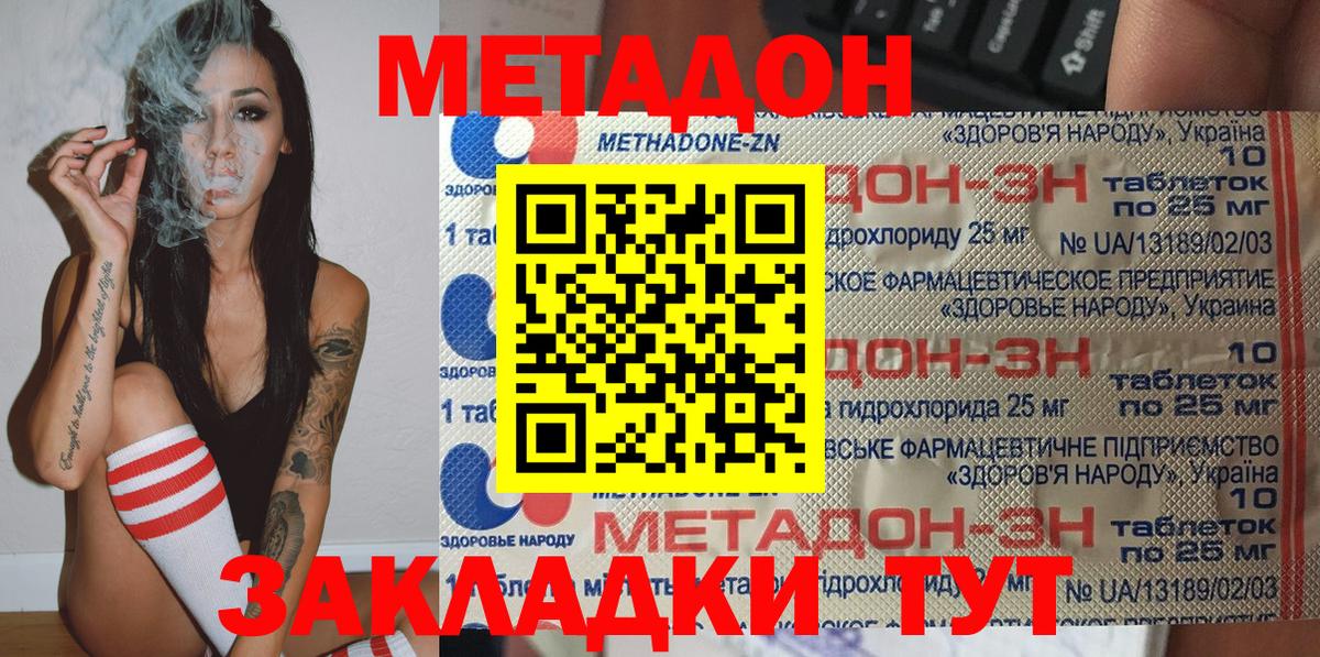Метадон кристалл  Метадон VHQ  Санкт-Петербург  Вход с VPN 